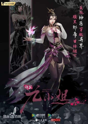 Чудесная целительница Цзю 2 Чудесная целительница Цзю 2