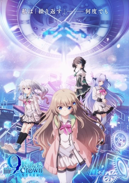 Девять: Корона правителя Девять: Корона правителя