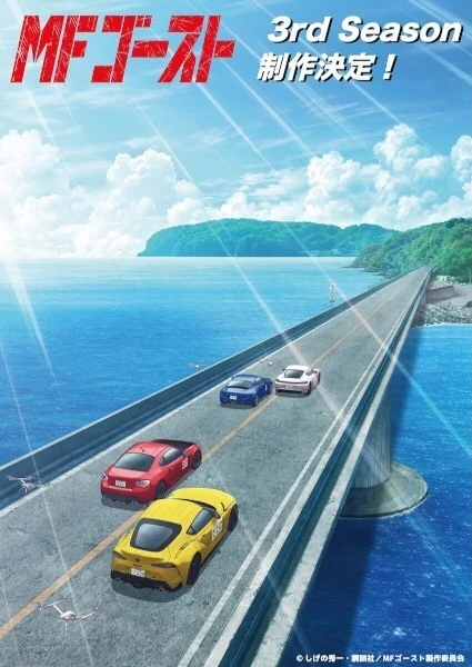 Постер MF Призрак 3