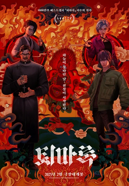 Экзорцизм Экзорцизм