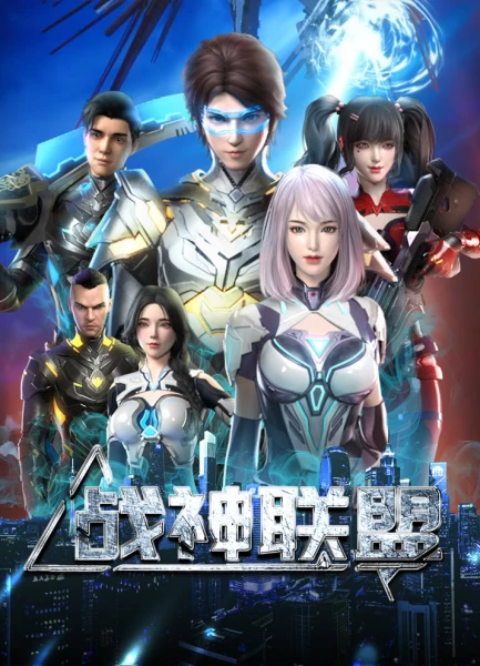 Альянс бога войны Альянс бога войны